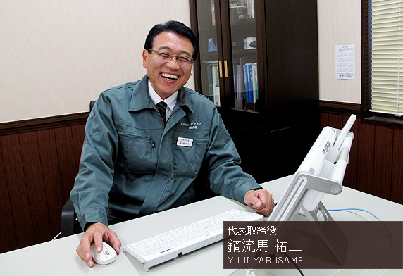代表取締役　鏑流馬　祐二